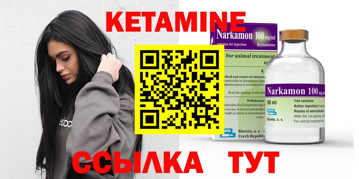 Кетамин ketamine Новоуральск