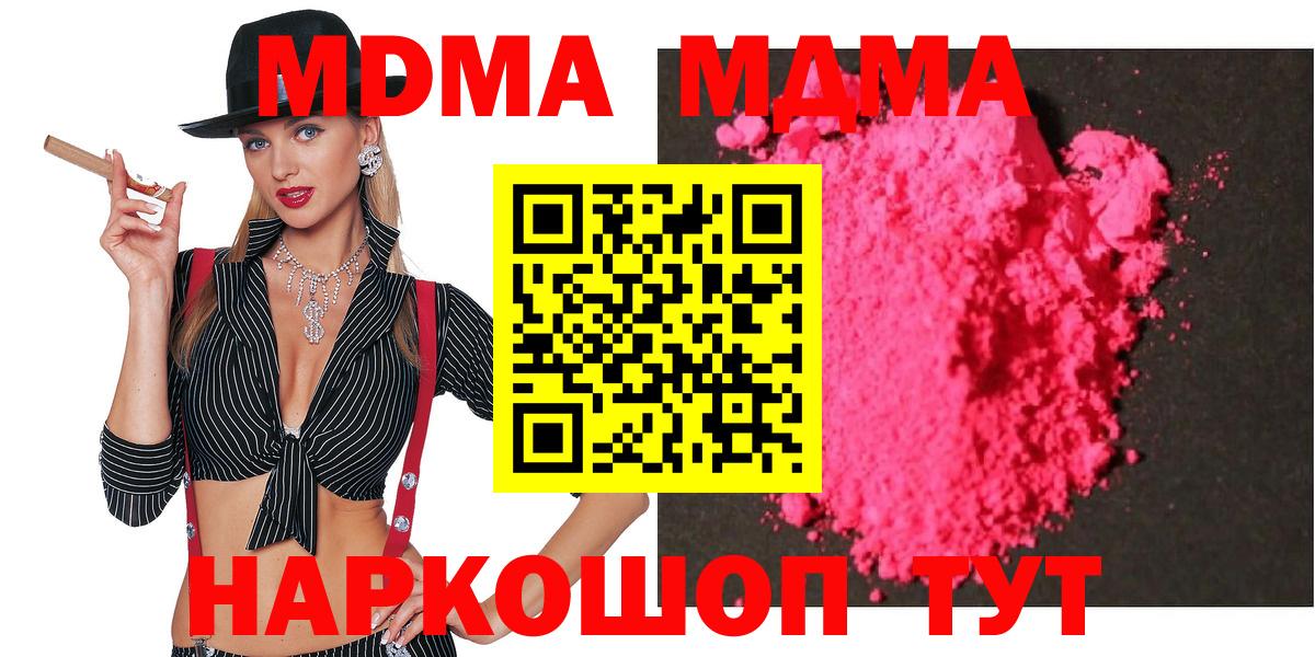 МДМА молли  МДМА crystal  Новоуральск  MDMA  Вход с VPN 