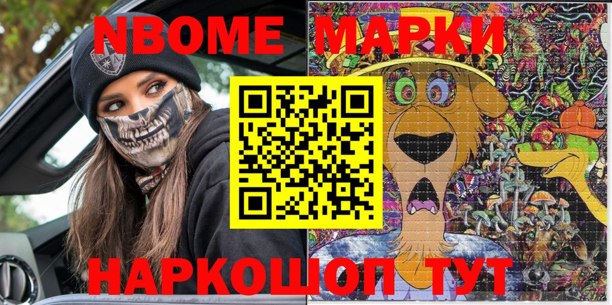Марки 25I-NBOMe 1,8мг  Марки 25I-NBOMe 1,8мг  Новоуральск  Вход с VPN 